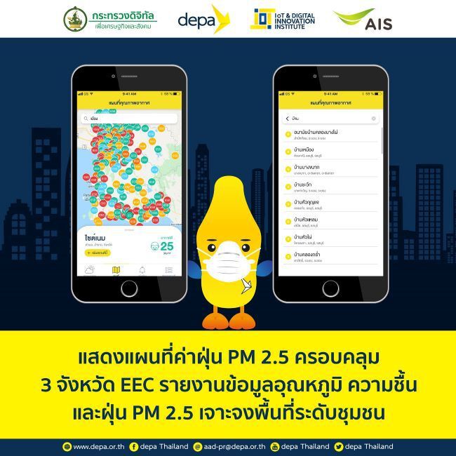 นำร่องติดเซ็นเซอร์ 200 จุด วัดฝุ่น PM 2.5 อีอีซี
