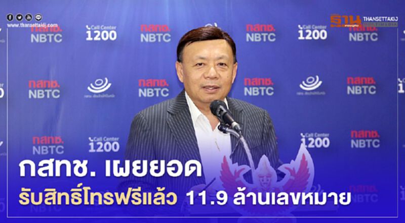 โทรฟรี 100 นาที รับสิทธิ์แล้ว 11.9 ล้านเลขหมาย ย้ำพรุ่งนี้วันสุดท้าย โทรฟรี 100 นาที รับสิทธิ์แล้ว 11.9 ล้านเลขหมาย ย้ำพรุ่งนี้วันสุดท้าย