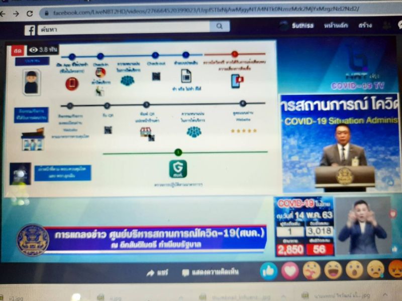 ดีอีเอสเปิดแอพ"ไทยชนะ"สู้โควิดชวนปชช.เช็กอินร้านค้า