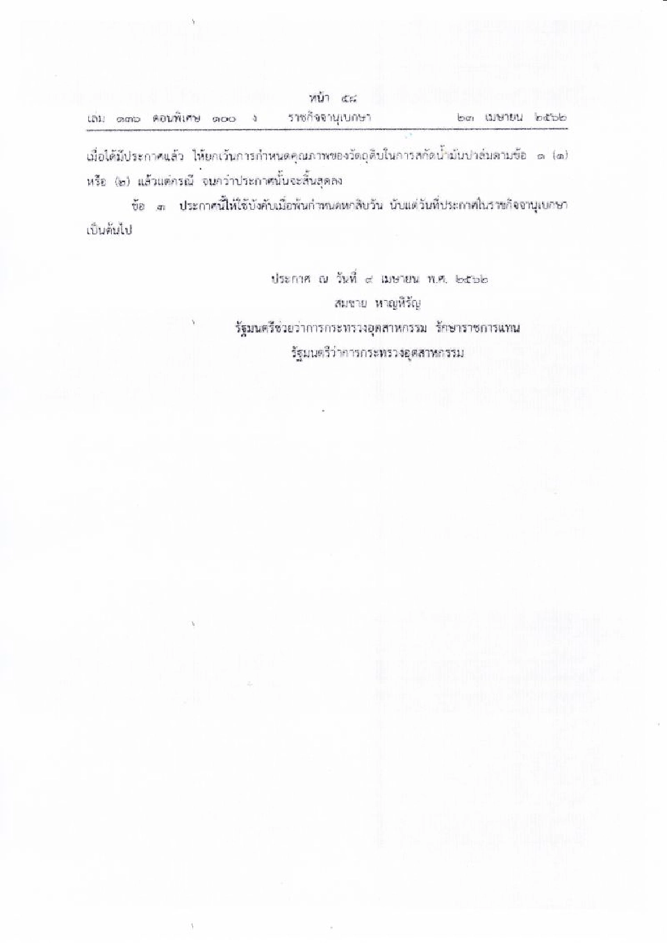 จี้ผู้ว่าฯ บีบโรงงานสกัดรับซื้อปาล์ม18%