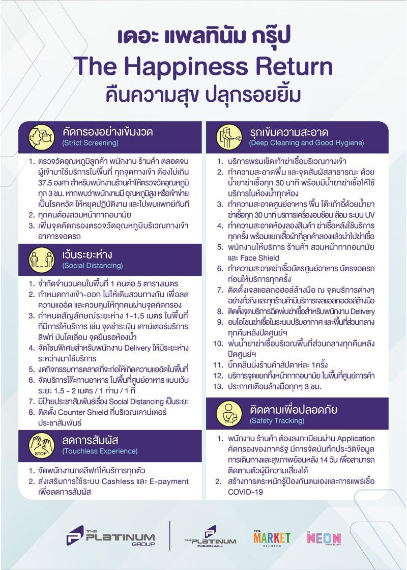 เดอะแพลทินัมกรุ๊ป พร้อมคืนความสุข ยึดมาตรการรัฐเข้มงวด