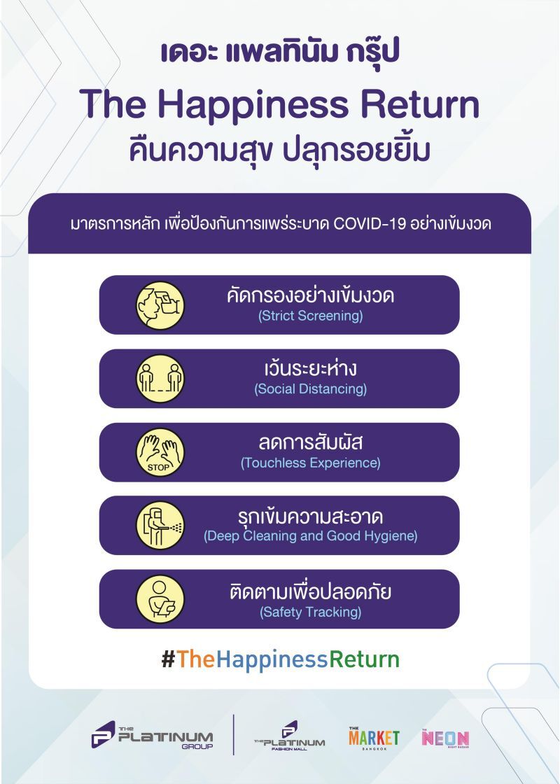 เดอะแพลทินัมกรุ๊ป พร้อมคืนความสุข ยึดมาตรการรัฐเข้มงวด