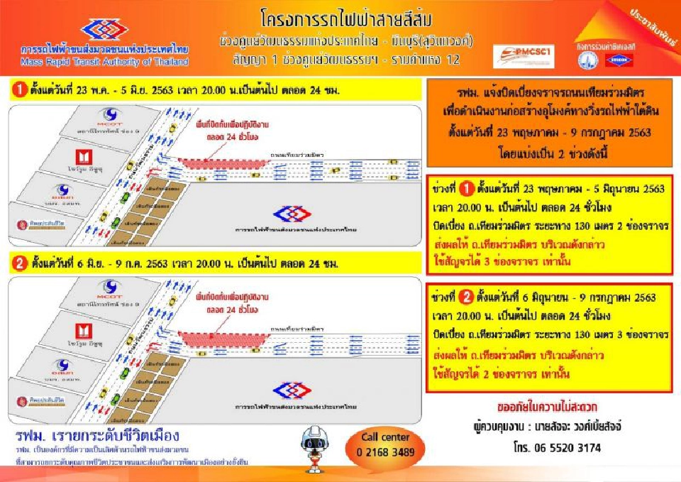 ปิดเบี่ยงจราจร ถนนเทียมร่วมมิตร ลุย "สีส้มตะวันออก"