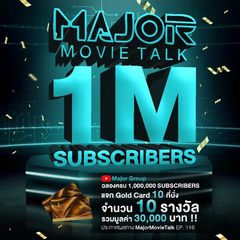 เมเจอร์ ซีนีเพล็กซ์ ส่งหนังลง YouTube แชนเนล 