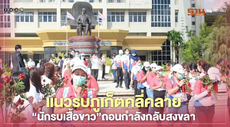 แนวรบภูเก็ตคลี่คลาย"นักรบเสื้อขาว"ถอนกำลังกลับสงขลา แนวรบภูเก็ตคลี่คลาย"นักรบเสื้อขาว"ถอนกำลังกลับสงขลา