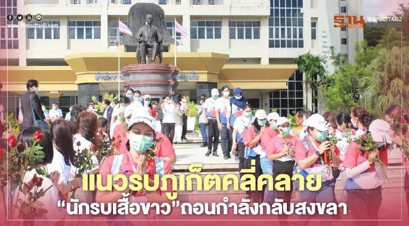 แนวรบภูเก็ตคลี่คลาย"นักรบเสื้อขาว"ถอนกำลังกลับสงขลา แนวรบภูเก็ตคลี่คลาย"นักรบเสื้อขาว"ถอนกำลังกลับสงขลา