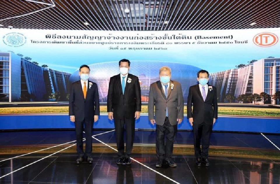 “ธนารักษ์”  เซ็นสัญญาก่อสร้างชั้นใต้ดิน ศูนย์ราชการ มูลค่า 2,305 ล้านบาท