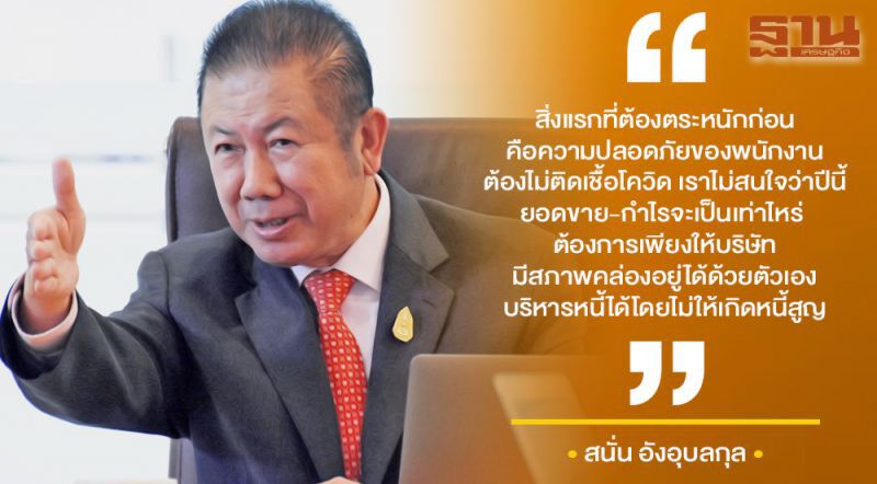  “ศรีไทยฯ” ถอย 1 ก้าว ตั้งหลักสู้โควิด สั่งพักงานวันแรก18 พ.ค.นี้ 620 คน