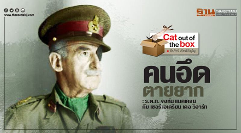 คนอึด_ตายยาก : ร.ต.ท. จอห์น แมคเคลน กับ เซอร์ เอเดรียน เดอ วิอาร์ท คนอึด_ตายยาก : ร.ต.ท. จอห์น แมคเคลน กับ เซอร์ เอเดรียน เดอ วิอาร์ท