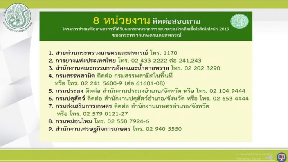 “เราจะไม่ทิ้งกัน” เปิดอุทธรณ์ เยียวยาเกษตรกร 16 พ.ค.นี้