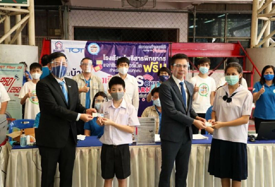 TOTmobile มอบซิมให้นักเรียนใช้เรียนออนไลน์ ห่างไกลโควิด-19 