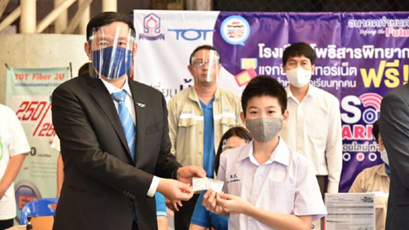 TOTmobile มอบซิมให้นักเรียนใช้เรียนออนไลน์ ห่างไกลโควิด-19 TOTmobile มอบซิมให้นักเรียนใช้เรียนออนไลน์ ห่างไกลโควิด-19