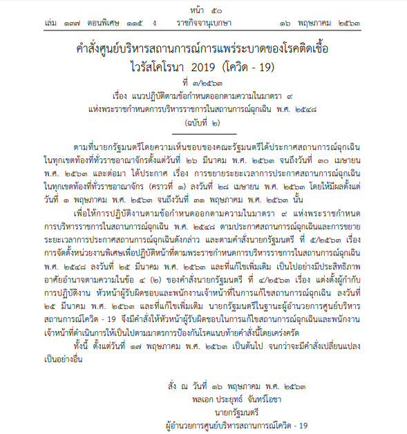 คำสั่งศบค.คุม เปิดห้าง รับคลายล็อกดาวน์ระยะที่  2 