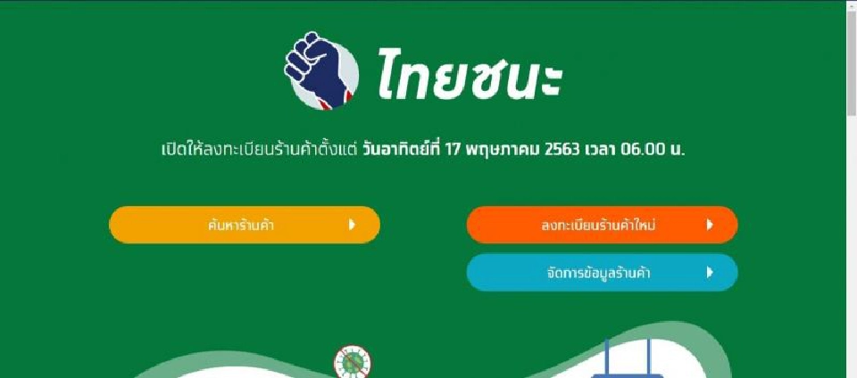 www.ไทยชนะ.com