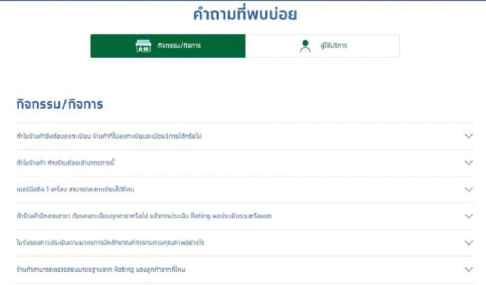 www.ไทยชนะ.com ถาม-ตอบ "คลายข้อสงสัย" ทำไมต้องลงทะเบียน