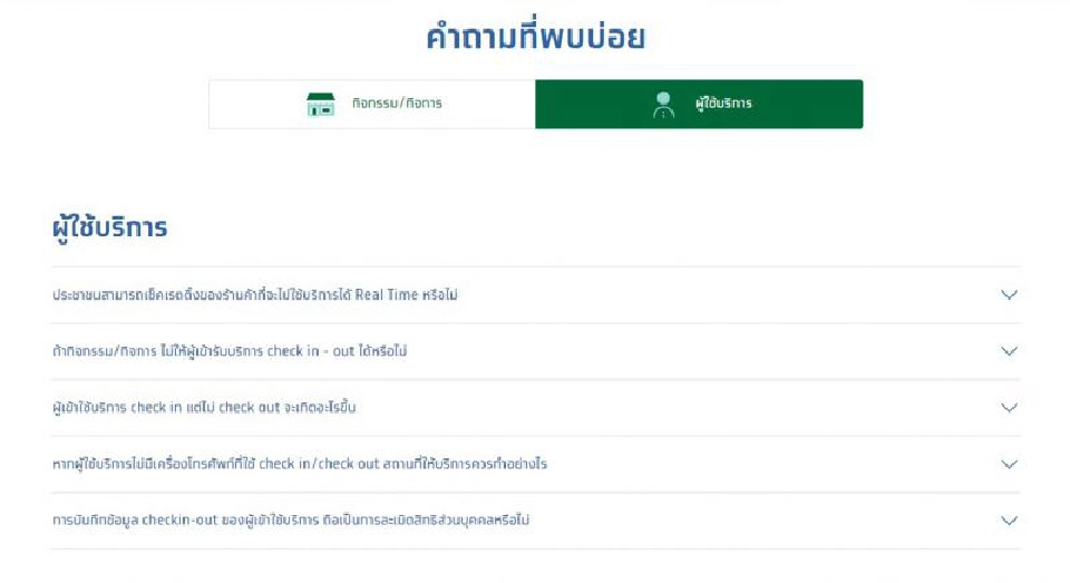 www.ไทยชนะ.com ถาม-ตอบ "คลายข้อสงสัย" ทำไมต้องลงทะเบียน