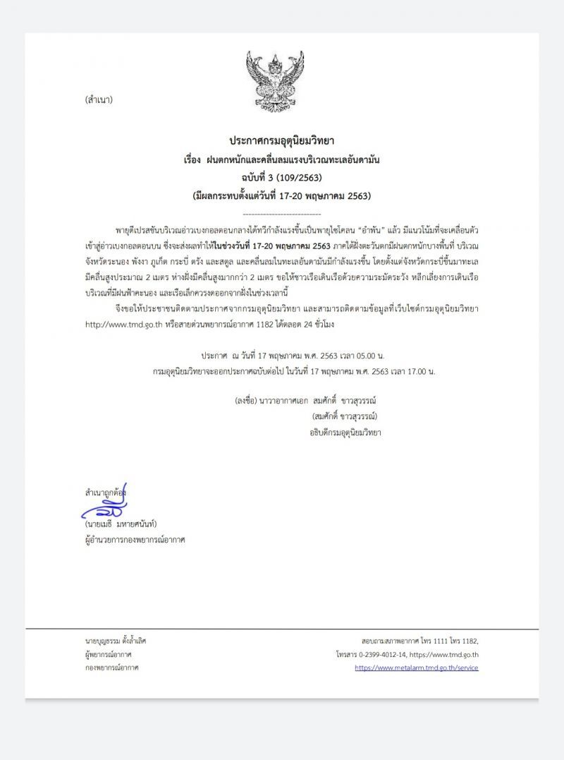 กรมอุตุฯเตือนภาคใต้ฝนตกหนัก 17 - 20 พ.ค.