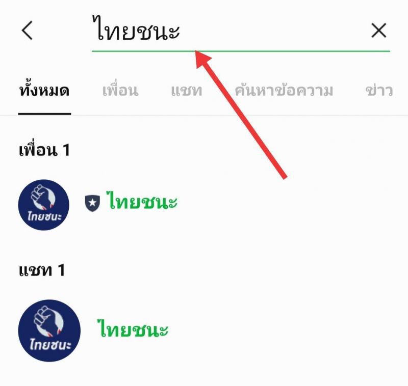 www.ไทยชนะ.com เปิดให้ "แอดไลน์" อัพเดทข่าวโควิด