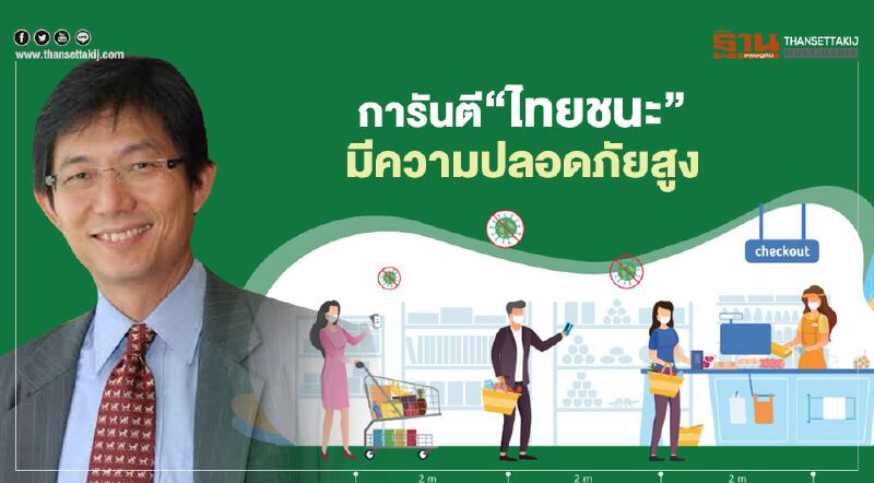 www.ไทยชนะ.com "ลงทะเบียน" รหัสข้อมูล ถอดไม่ได้ มีความปลอดภัยสูง