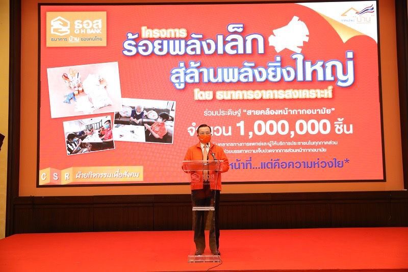 ธอส.รวมพลังประดิษฐ์สายคล้องหน้ากาก
