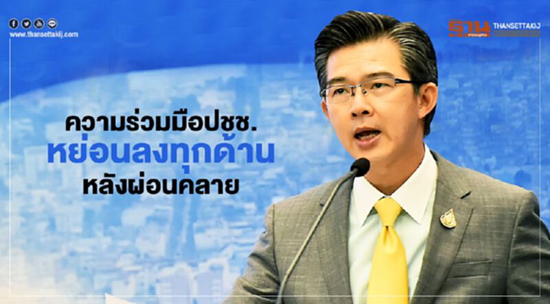 ศบค.ชี้ความร่วมมือปชช.หย่อนลงทุกด้านหลังผ่อนคลาย ศบค.ชี้ความร่วมมือปชช.หย่อนลงทุกด้านหลังผ่อนคลาย