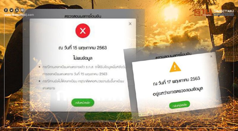www.เยียวยาเกษตรกร.com ตรวจสอบสิทธิ์ ตรวจสอบสถานะ ผลการโอนเงิน แบบไหนได้เงินชัวร์ www.เยียวยาเกษตรกร.com ตรวจสอบสิทธิ์ ตรวจสอบสถานะ ผลการโอนเงิน แบบไหนได้เงินชัวร์