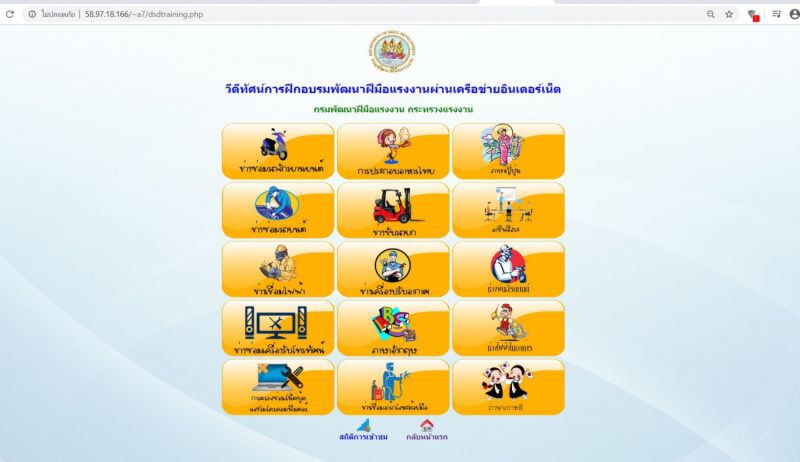 "แรงงาน" สนใจเรียนออนไลน์ฝึกอาชีพพุ่ง