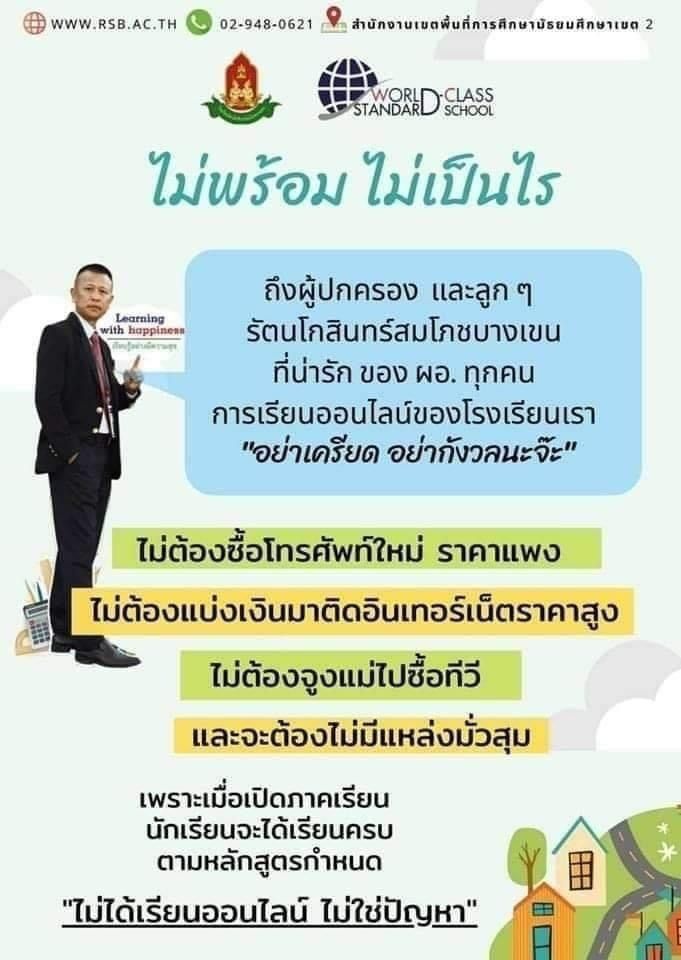 เรียนออนไลน์ วันแรกวุ่น! บททดสอบยกแรก ของ เด็กๆในยุคโควิด