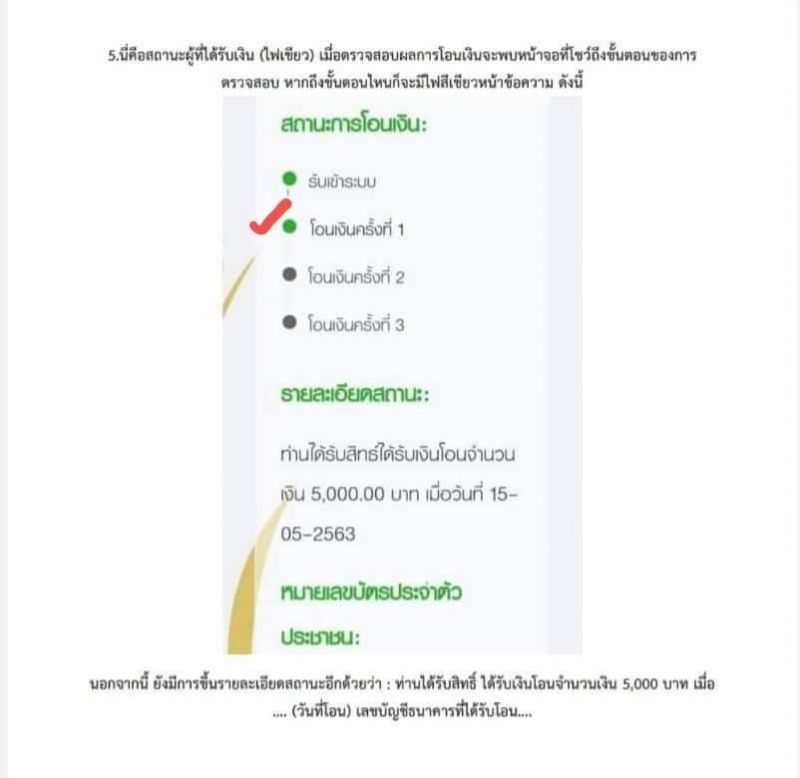 21 พ.ค. เกษตรกร 3.4 ล้านราย ลุ้นรับ 5,000 บาท รอบ2