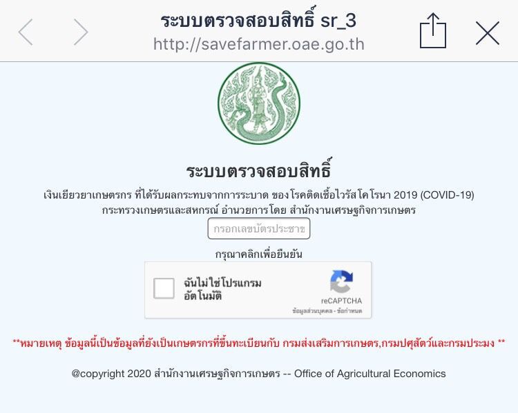 21 พ.ค. เกษตรกร 3.4 ล้านราย ลุ้นรับ 5,000 บาท รอบ2