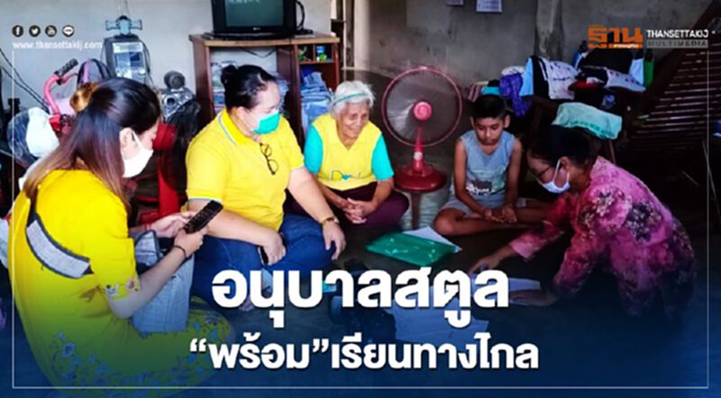 อนุบาลสตูล”พร้อม”เรียนทางไกล อนุบาลสตูล”พร้อม”เรียนทางไกล