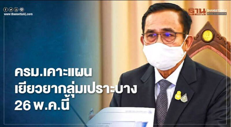 ชงครม.เคาะแผนเยียวยากลุ่มเปราะบาง 26พ.ค.นี้ คาดใช้งบ 3-4 หมื่นล้าน ชงครม.เคาะแผนเยียวยากลุ่มเปราะบาง 26พ.ค.นี้ คาดใช้งบ 3-4 หมื่นล้าน