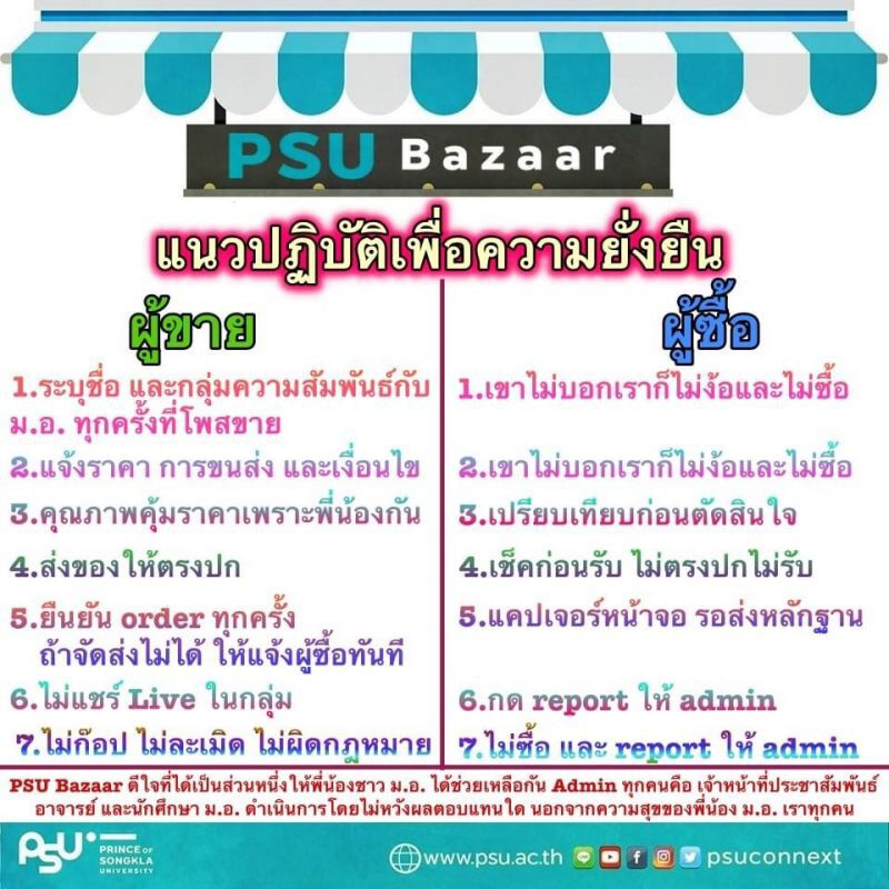 PSU  Bazaar จุดนัดซื้อขายตลาดออนไลน์ชาวม.อ.