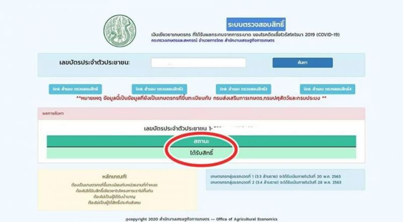 ไม่มีบัญชี ธ.ก.ส.ยังค้างจ่ายกว่า 1 แสนราย เดือนหน้าสมทบให้ 2 เดือนซ้อน