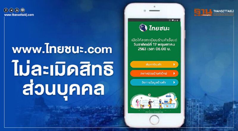 www.ไทยชนะ.com ไม่ละเมิดสิทธิส่วนบุคคล www.ไทยชนะ.com ไม่ละเมิดสิทธิส่วนบุคคล