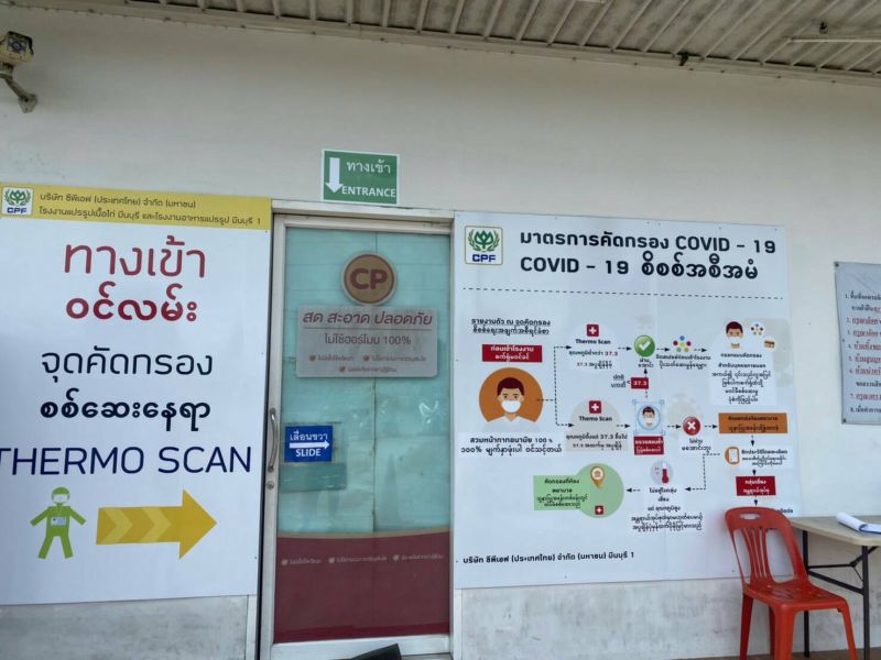 CPF ยกระดับสูงสุดฝ่ายผลิต สร้างเชื่อมั่นผู้บริโภค-พนง.ปลอดโควิด