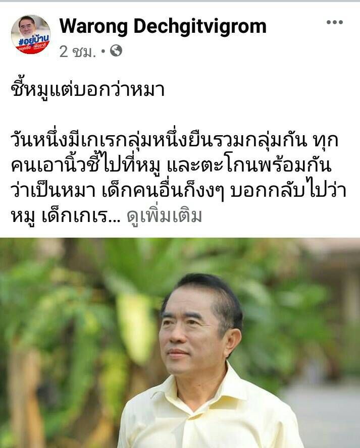 “หมอวรงค์”สุดทน ซัดกลุ่มอ้างประชาธิปไตย! ขุดอดีตสร้างความเกลียดชัง
