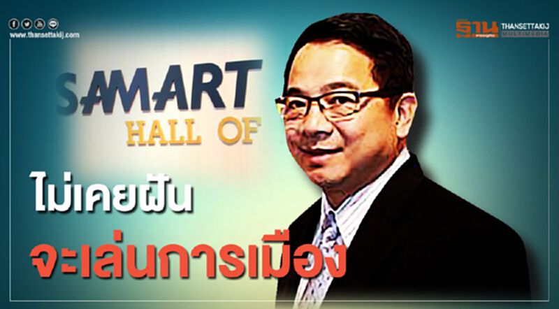 “วัฒน์ชัย วิไลลักษณ์” ไม่เคยคิดฝันเล่นการเมือง “วัฒน์ชัย วิไลลักษณ์” ไม่เคยคิดฝันเล่นการเมือง