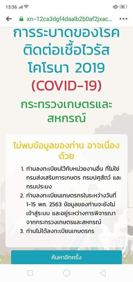 กลุ่ม2 โผล่แล้ว ”เกษตรกร” แชร์สนั่น ได้รับเงินเยียวยาหรือไม่