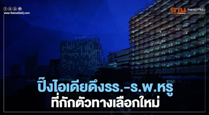 ศบค.ปิ๊งไอเดียดึงรร.-ร.พ.หรูสถานที่กักตัวทางเลือกใหม่ ศบค.ปิ๊งไอเดียดึงรร.-ร.พ.หรูสถานที่กักตัวทางเลือกใหม่