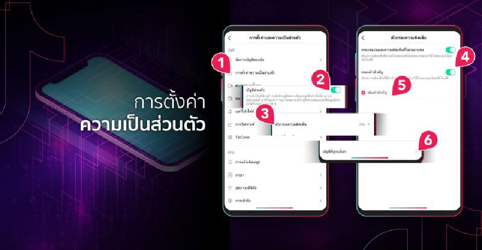 TikTok ชวนรู้จัก 4 ตัวช่วยตั้งค่าความปลอดภัยบนแพลตฟอร์ม