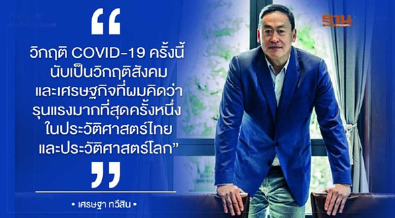 จดหมายเปิดผนึกถึงท่านนายกฯ ประยุทธ์ ในวิกฤติ COVID จดหมายเปิดผนึกถึงท่านนายกฯ ประยุทธ์ ในวิกฤติ COVID