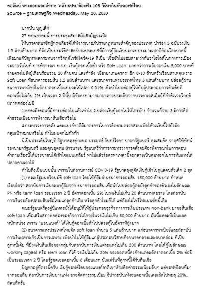 แบงก์ชาติแจง ปล่อยกู้ซอฟต์โลน 5 แสนล้าน  