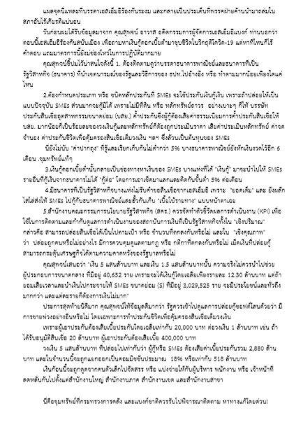 แบงก์ชาติแจง ปล่อยกู้ซอฟต์โลน 5 แสนล้าน  