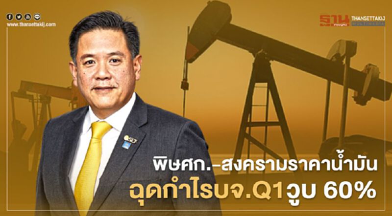 พิษศก.-สงครามราคาน้ำมัน ฉุดกำไรบจ.Q1วูบ 60% พิษศก.-สงครามราคาน้ำมัน ฉุดกำไรบจ.Q1วูบ 60%