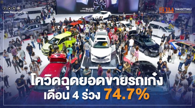โตโยต้า เผย ยอดขายเก๋ง เดือน 4 ร่วง 74.7 % โตโยต้า เผย ยอดขายเก๋ง เดือน 4 ร่วง 74.7 %
