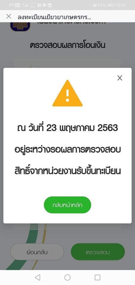 เปิดอาการ “จิตตก” ของคนยังไม่ได้รับเงิน "เยียวยาเกษตรกร"