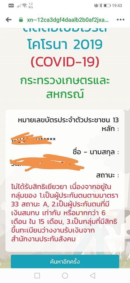 เปิดอาการ “จิตตก” ของคนยังไม่ได้รับเงิน "เยียวยาเกษตรกร"
