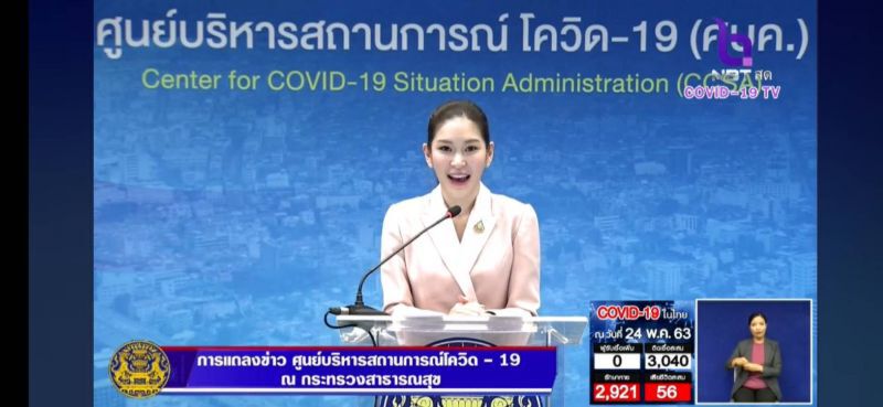 พญ.พรรณประภา ยงค์ตระกูล (หมอบุ๋ม) ผู้ช่วยโฆษก ศบค. 