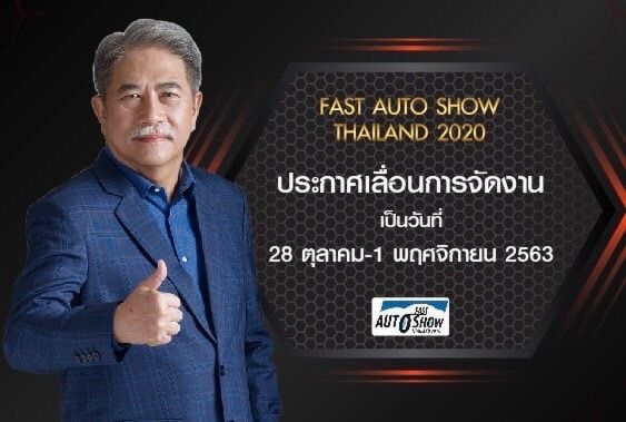 มอเตอร์โชว์-ฟาสต์ ลุยจัดงานขายรถแน่